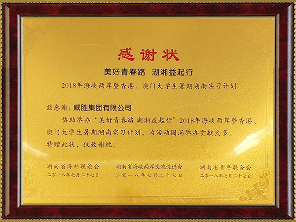海峽兩岸暨香港、澳門大學(xué)生暑假湖南實(shí)習(xí)計(jì)劃