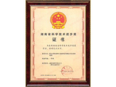 湖南省科學(xué)技術(shù)進步一等獎-配電系統(tǒng)故障自愈控制關(guān)鍵技術(shù)及成套裝備