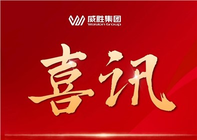 喜訊|威勝集團(tuán)成功中標(biāo)國(guó)家電網(wǎng)采購(gòu)項(xiàng)目，中標(biāo)總金額超1.8億元